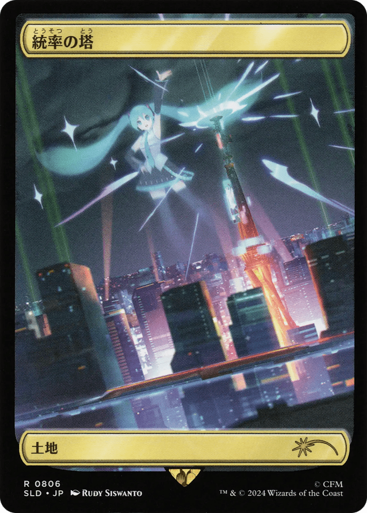 Command Tower (0806 - Japanese) [Secret Lair Drop Series] MTG Single Magic: The Gathering  | Multizone: Comics And Games