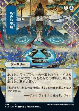 Strategic Planning (Japanese) [Strixhaven: Mystical Archive] MTG Single Magic: The Gathering  | Multizone: Comics And Games