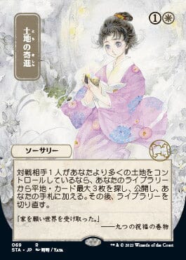 Gift of Estates (Japanese) [Strixhaven: Mystical Archive] MTG Single Magic: The Gathering  | Multizone: Comics And Games