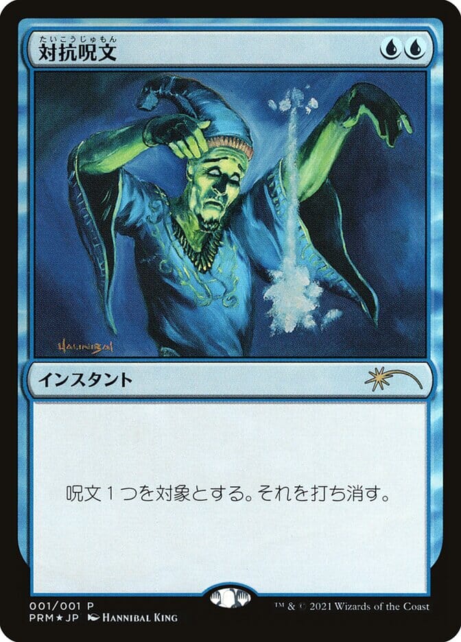Counterspell [Media Promos] MTG Single Magic: The Gathering  | Multizone: Comics And Games