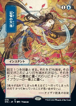 Memory Lapse (Japanese Foil Etched) [Strixhaven: Mystical Archive] MTG Single Magic: The Gathering  | Multizone: Comics And Games