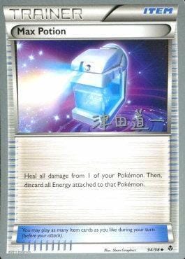 Max Potion (94/98) (Crazy Punch - Michikazu Tsuda) [World Championships 2014] Pokemon Single Pokémon  | Multizone: Comics And Games