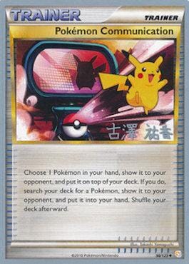 Pokemon Communication (98/123) (Power Cottonweed - Yuka Furusawa) [World Championships 2010] Pokemon Single Pokémon  | Multizone: Comics And Games
