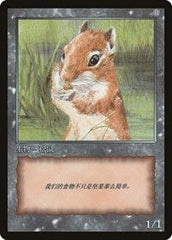 Squirrel Token [JingHe Age Token Cards] MTG Single Magic: The Gathering  | Multizone: Comics And Games