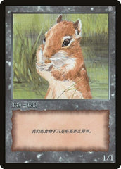 Squirrel Token [JingHe Age Token Cards] MTG Single Magic: The Gathering  | Multizone: Comics And Games