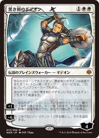 Gideon Blackblade (JP Alternate Art) [War of the Spark] MTG Single Magic: The Gathering  | Multizone: Comics And Games