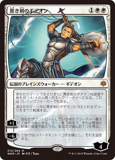 Gideon Blackblade (JP Alternate Art) [War of the Spark] MTG Single Magic: The Gathering  | Multizone: Comics And Games