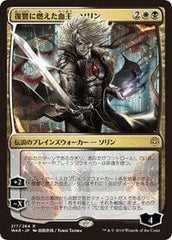 Sorin, Vengeful Bloodlord (JP Alternate Art) [War of the Spark] MTG Single Magic: The Gathering  | Multizone: Comics And Games