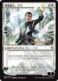 Teyo, the Shieldmage (JP Alternate Art) [Prerelease Cards] MTG Single Magic: The Gathering  | Multizone: Comics And Games