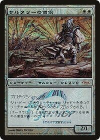 Soltari Priest (Japan Junior Series) [Japan Junior Tournament] MTG Single Magic: The Gathering  | Multizone: Comics And Games