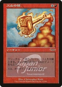 Volcanic Hammer (Japan Junior Tournament) [Junior Series Promos] MTG Single Magic: The Gathering  | Multizone: Comics And Games