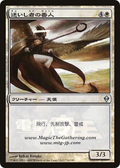 Shepherd of the Lost (Dengeki Maoh Promo) [Media Promos] MTG Single Magic: The Gathering  | Multizone: Comics And Games