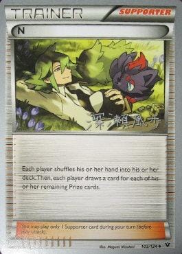 N (105/124) (Samurai Sniper - Kabu Fukase) [World Championships 2017] Pokemon Single Pokémon  | Multizone: Comics And Games