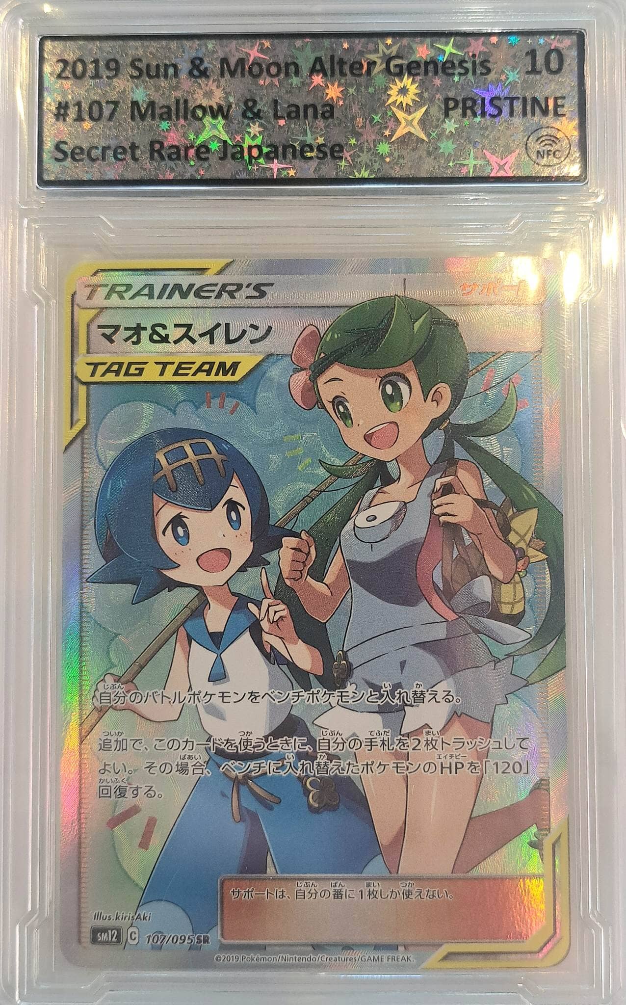 Japanese Graded 10 Mallow & Lana (Full Art) (107/095) [SM - Alter Genesis] Pokemon Single Pokémon 10 - PRISTINE  | Multizone: Comics And Games