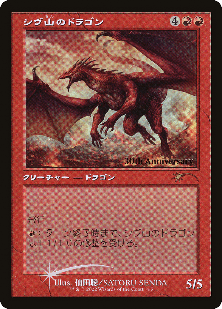 Shivan Dragon (Retro) [30th Anniversary History Promos] MTG Single Magic: The Gathering  | Multizone: Comics And Games