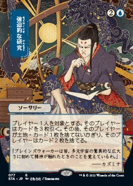 Compulsive Research (Japanese Etched Foil) [Strixhaven Mystical Archive] MTG Single Magic: The Gathering  | Multizone: Comics And Games