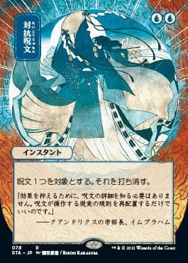 Counterspell (Japanese Etched Foil) [Strixhaven Mystical Archive] MTG Single Magic: The Gathering  | Multizone: Comics And Games