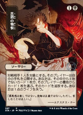 Agonizing Remorse (Japanese) [Strixhaven Mystical Archive] MTG Single Magic: The Gathering  | Multizone: Comics And Games