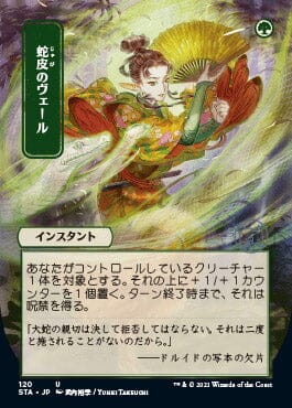 Snakeskin Veil (Japanese Etched Foil) [Strixhaven Mystical Archive] MTG Single Magic: The Gathering  | Multizone: Comics And Games