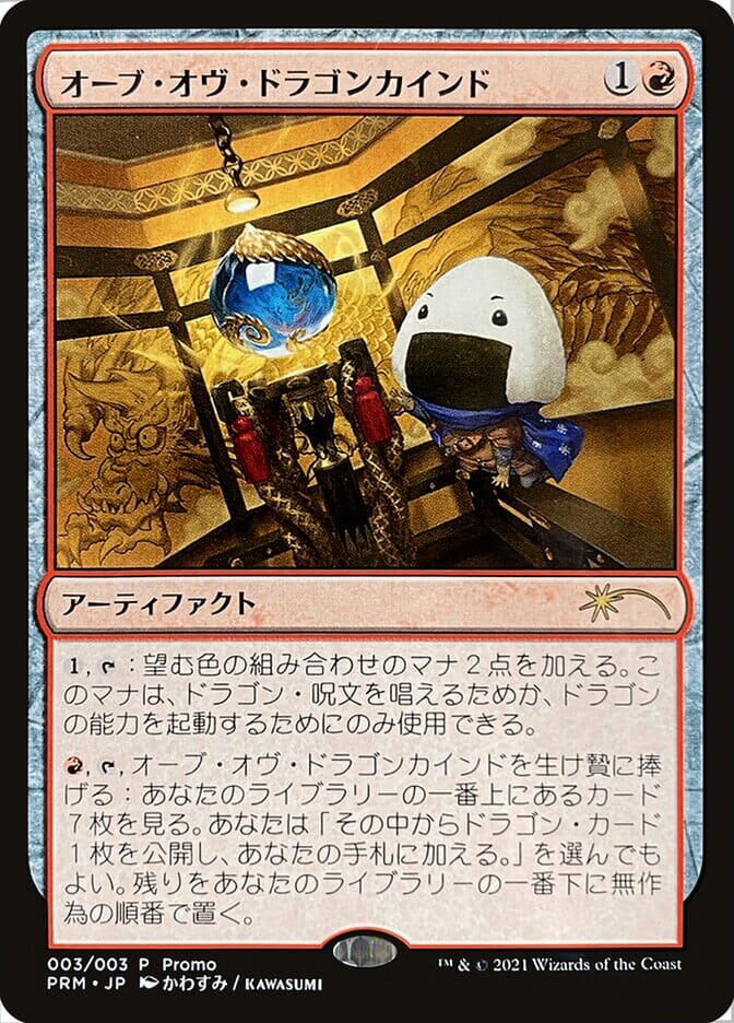 Orb of Dragonkind (003) [Love Your LGS 2021] MTG Single Magic: The Gathering  | Multizone: Comics And Games