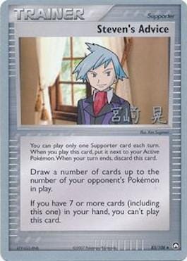 Steven's Advice (83/108) (Swift Empoleon - Akira Miyazaki) [World Championships 2007] Pokemon Single Pokémon  | Multizone: Comics And Games