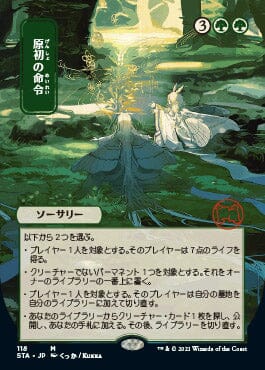 Primal Command (Japanese Etched Foil) [Strixhaven Mystical Archive] MTG Single Magic: The Gathering  | Multizone: Comics And Games