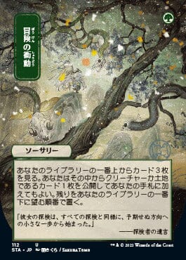 Adventurous Impulse (Japanese) [Strixhaven Mystical Archive] MTG Single Magic: The Gathering  | Multizone: Comics And Games