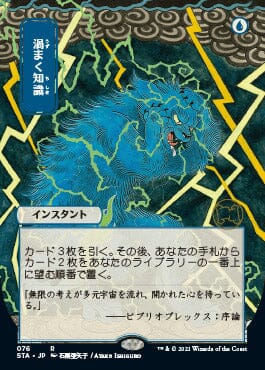Brainstorm (Japanese) [Strixhaven Mystical Archive] MTG Single Magic: The Gathering  | Multizone: Comics And Games