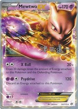 Mewtwo EX (54/113) (Crazy Punch - Michikazu Tsuda) [World Championships 2014] Pokemon Single Pokémon  | Multizone: Comics And Games