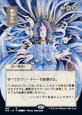Day of Judgment (Japanese Etched Foil) [Strixhaven Mystical Archive] MTG Single Magic: The Gathering  | Multizone: Comics And Games