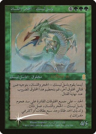 Stone-Tongue Basilisk (Arabic) [Prerelease Events] MTG Single Magic: The Gathering  | Multizone: Comics And Games
