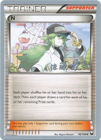 N (96/108) (Ultimate Team Plasma - Yugo Sato) [World Championships 2013] Pokemon Single Pokémon  | Multizone: Comics And Games