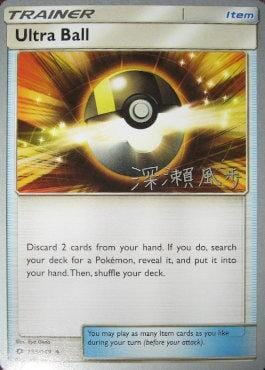 Ultra Ball (135/149) (Samurai Sniper - Kabu Fukase) [World Championships 2017] Pokemon Single Pokémon  | Multizone: Comics And Games