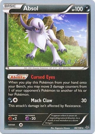 Absol (40/108) (Magical Symphony - Shintaro Ito) [World Championships 2016] Pokemon Single Pokémon  | Multizone: Comics And Games