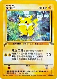 Pikachu (60/64) (Jungle) [Pikachu World Collection Promos] Pokemon Single Pokémon  | Multizone: Comics And Games