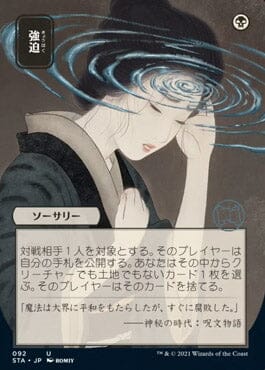 Duress (Japanese Etched Foil) [Strixhaven Mystical Archive] MTG Single Magic: The Gathering  | Multizone: Comics And Games