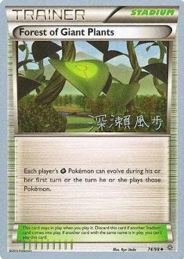 Forest of Giant Plants (74/98) (Samurai Sniper - Kabu Fukase) [World Championships 2017] Pokemon Single Pokémon  | Multizone: Comics And Games