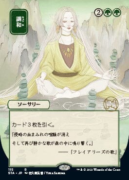 Harmonize (Japanese Etched Foil) [Strixhaven Mystical Archive] MTG Single Magic: The Gathering  | Multizone: Comics And Games