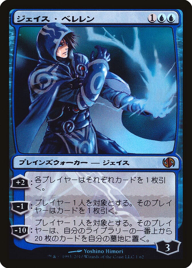 Jace Beleren (Jace vs. Chandra) [Duel Decks Anthology] MTG Single Magic: The Gathering  | Multizone: Comics And Games