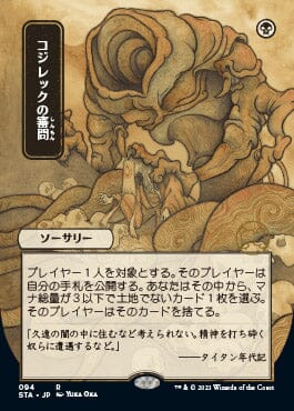 Inquisition of Kozilek (Japanese Etched Foil) [Strixhaven Mystical Archive] MTG Single Magic: The Gathering  | Multizone: Comics And Games
