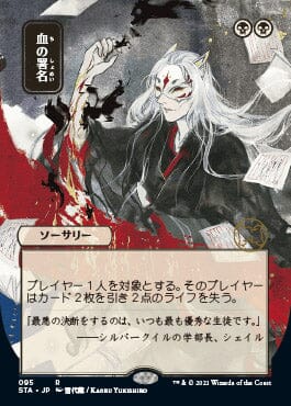 Sign in Blood (Japanese) [Strixhaven Mystical Archive] MTG Single Magic: The Gathering  | Multizone: Comics And Games