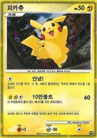 Pikachu (PW3) (Korean) [Pikachu World Collection Promos] Pokemon Single Pokémon  | Multizone: Comics And Games