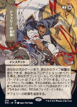 Teferi's Protection (Japanese) [Strixhaven Mystical Archive] MTG Single Magic: The Gathering  | Multizone: Comics And Games