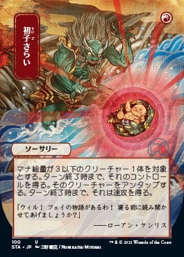 Claim the Firstborn (Japanese) [Strixhaven Mystical Archive] MTG Single Magic: The Gathering  | Multizone: Comics And Games