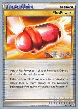 PlusPower (80/95) (Power Cottonweed - Yuka Furusawa) [World Championships 2010] Pokemon Single Pokémon  | Multizone: Comics And Games