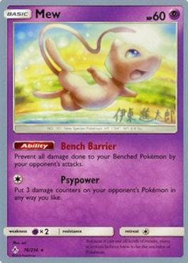 Mew (76/214) (Mind Blown - Shintaro Ito) [World Championships 2019] Pokemon Single Pokémon  | Multizone: Comics And Games