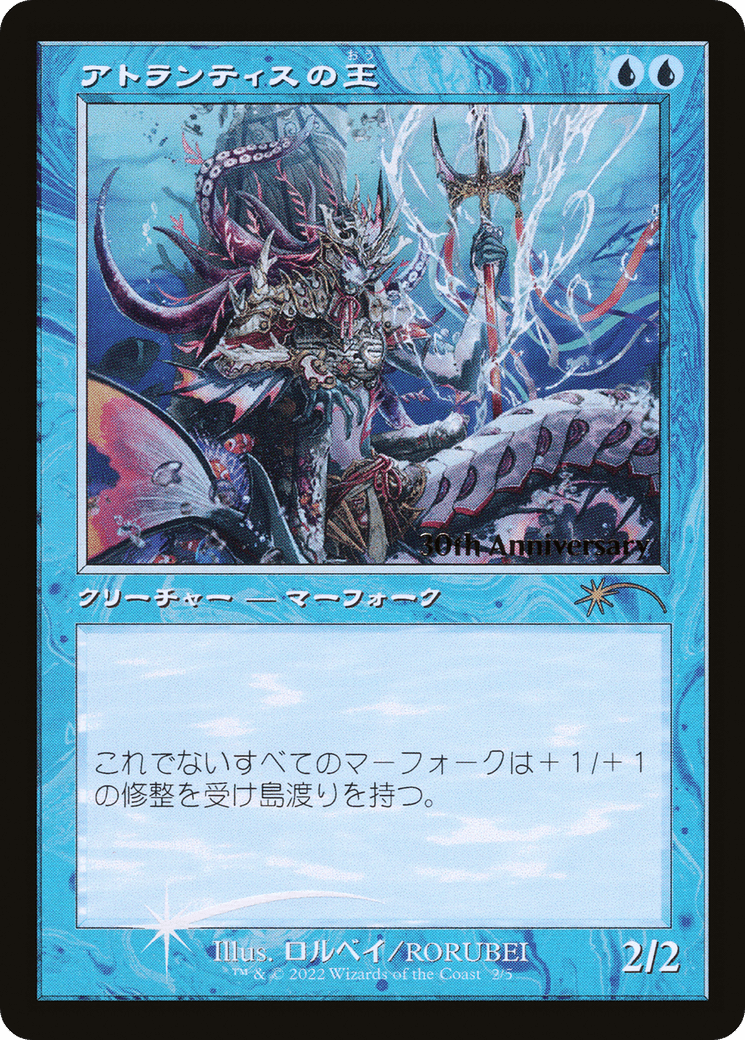 Lord of Atlantis (Retro) [30th Anniversary History Promos] MTG Single Magic: The Gathering  | Multizone: Comics And Games