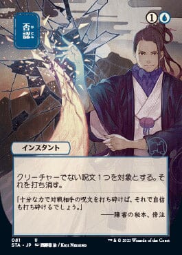 Negate (Japanese) [Strixhaven Mystical Archive] MTG Single Magic: The Gathering  | Multizone: Comics And Games